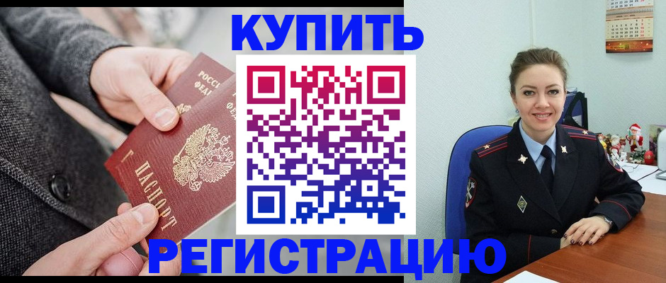 прописка иностранных граждан в Лениногорске